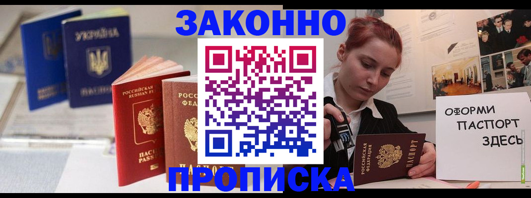 прописка поиск в Новомичуринске