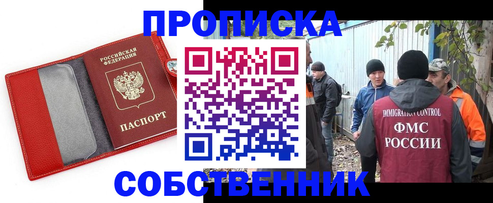 прописка паспорт в Новомичуринске