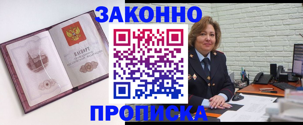 временная прописка в Новомичуринске
