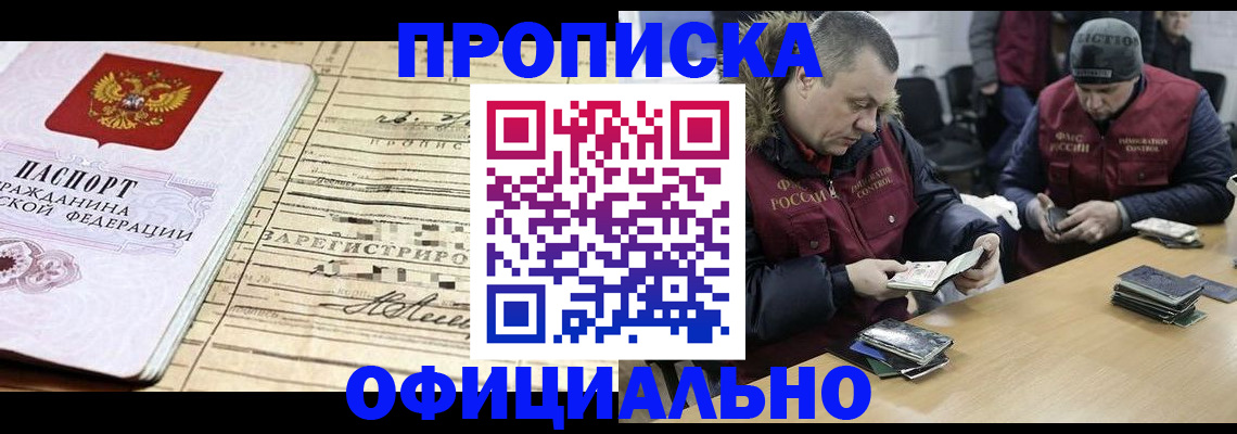 прописка регистрация в Новомичуринске